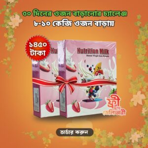 Nutrition Milk – ২ প্যাকেট ৬০ পিস